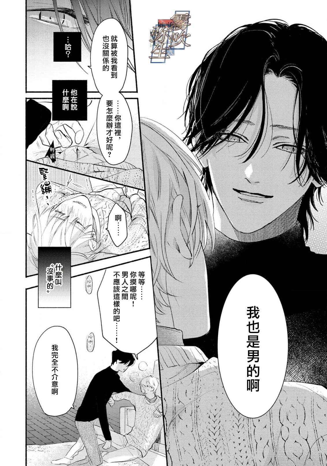 《イヤって言ってもきかないで | 言拒心非》漫画 第1話