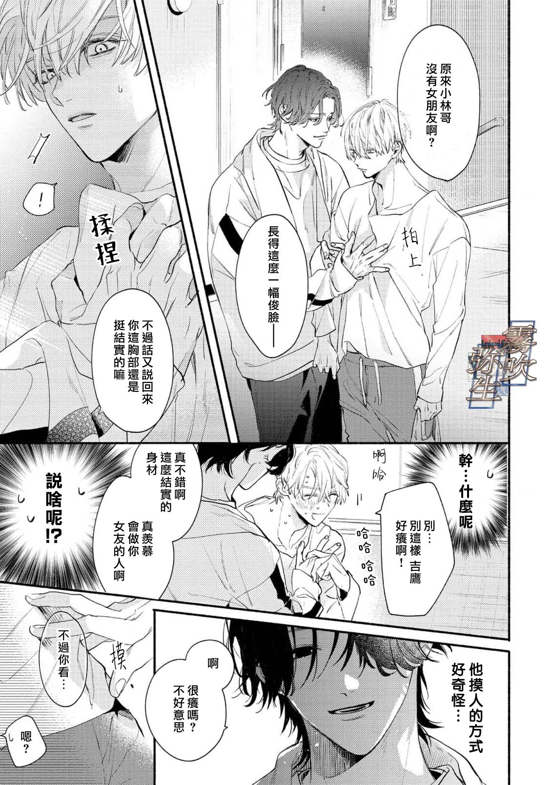 《イヤって言ってもきかないで | 言拒心非》漫画 第1話