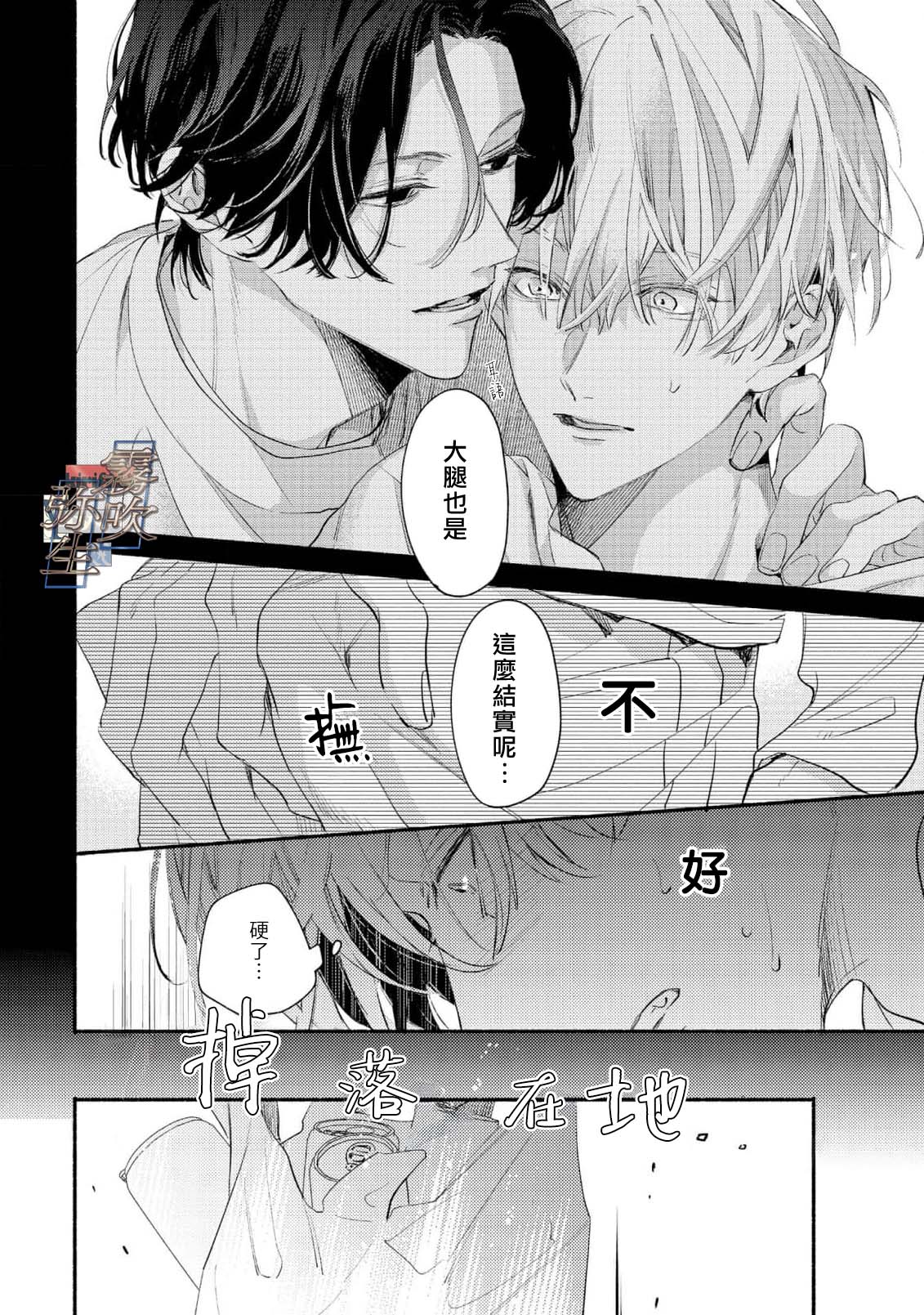 《イヤって言ってもきかないで | 言拒心非》漫画 第1話