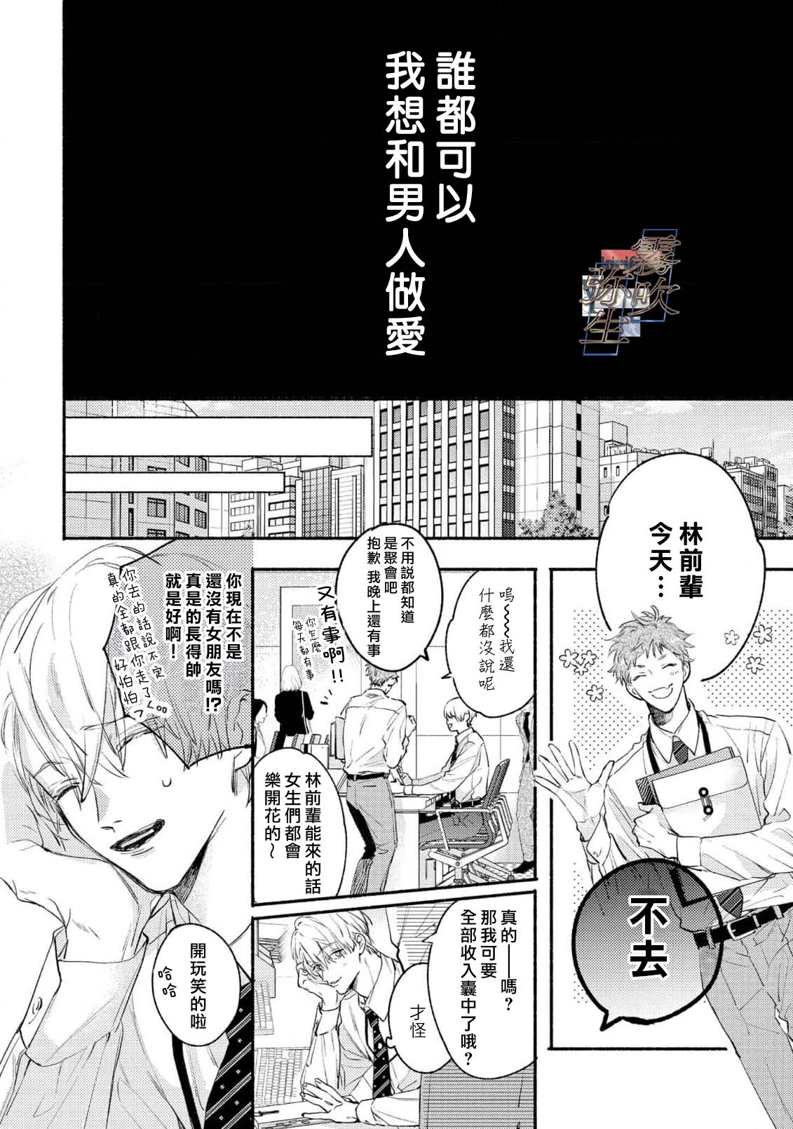 《イヤって言ってもきかないで | 言拒心非》漫画 第1話