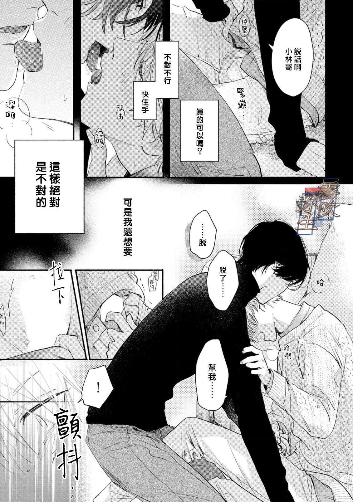 《イヤって言ってもきかないで | 言拒心非》漫画 第1話