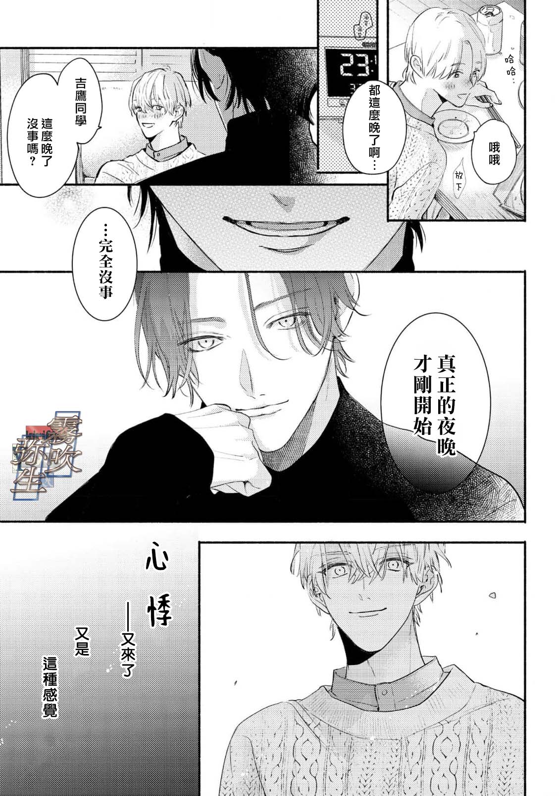 《イヤって言ってもきかないで | 言拒心非》漫画 第1話