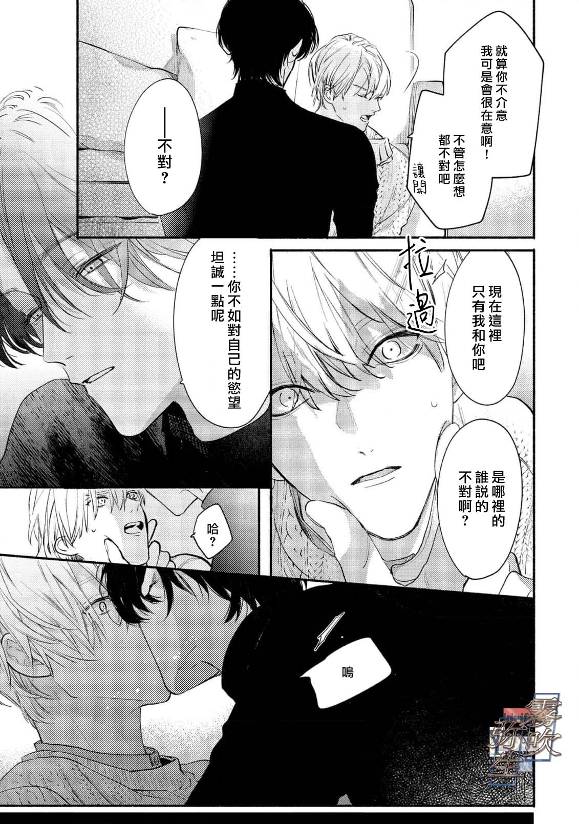 《イヤって言ってもきかないで | 言拒心非》漫画 第1話