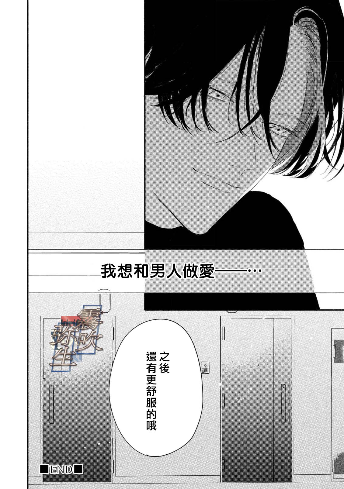 《イヤって言ってもきかないで | 言拒心非》漫画 第1話