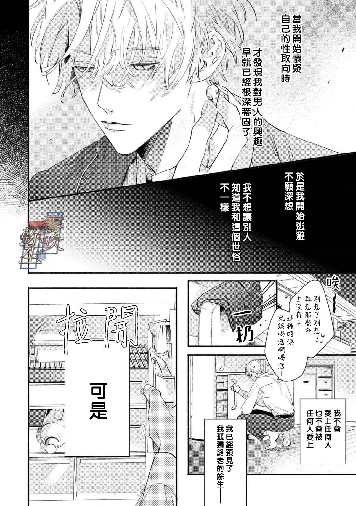 《イヤって言ってもきかないで | 言拒心非》漫画 第1話