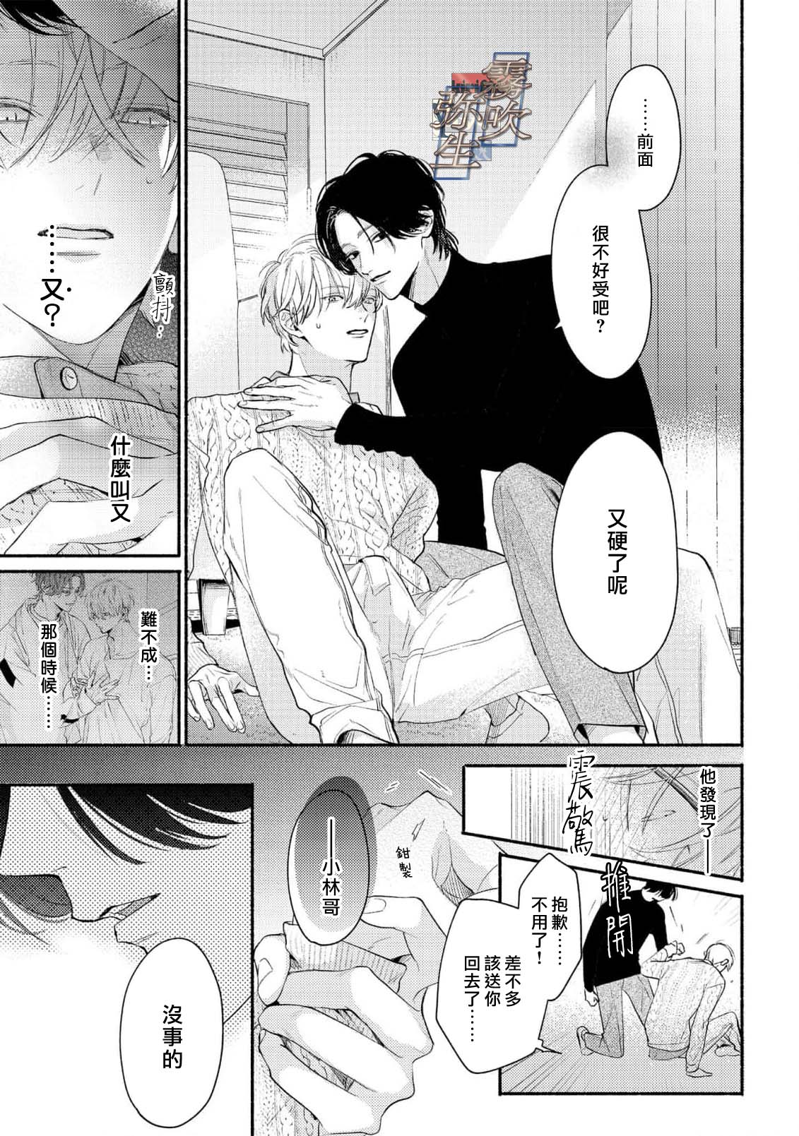 《イヤって言ってもきかないで | 言拒心非》漫画 第1話