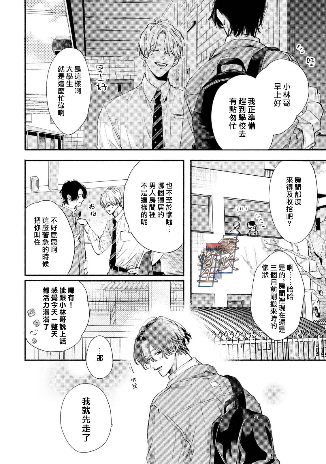 《イヤって言ってもきかないで | 言拒心非》漫画 第1話