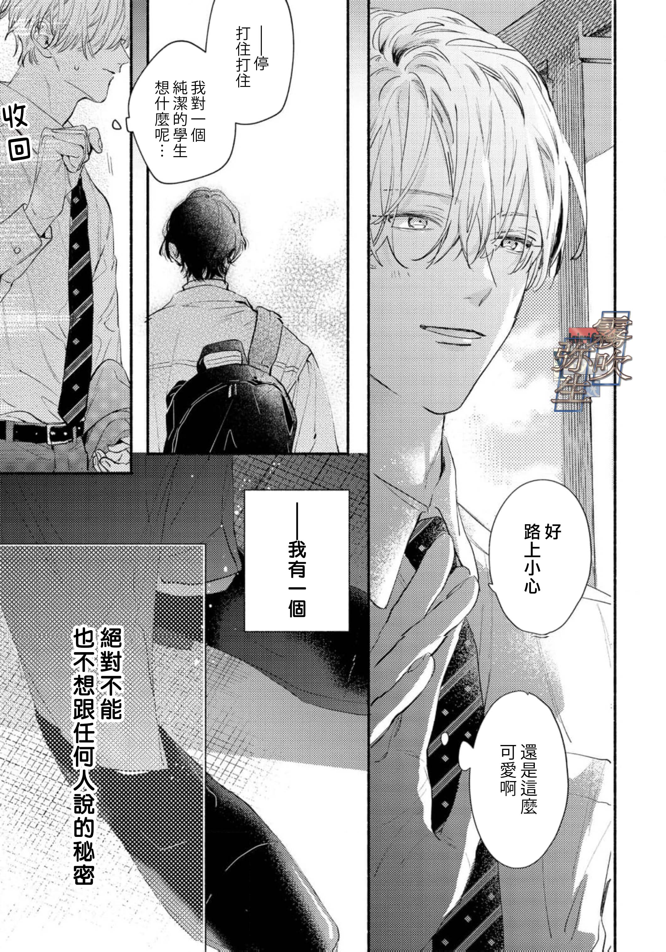 《イヤって言ってもきかないで | 言拒心非》漫画 第1話