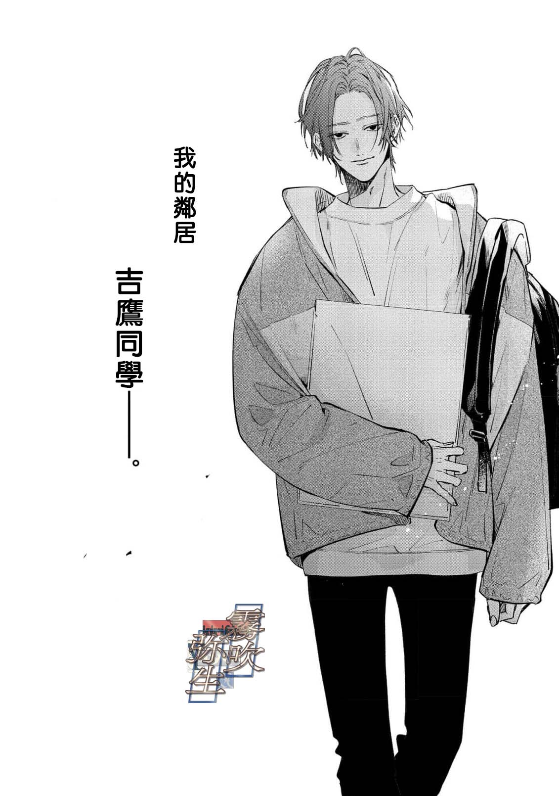 《イヤって言ってもきかないで | 言拒心非》漫画 第2話