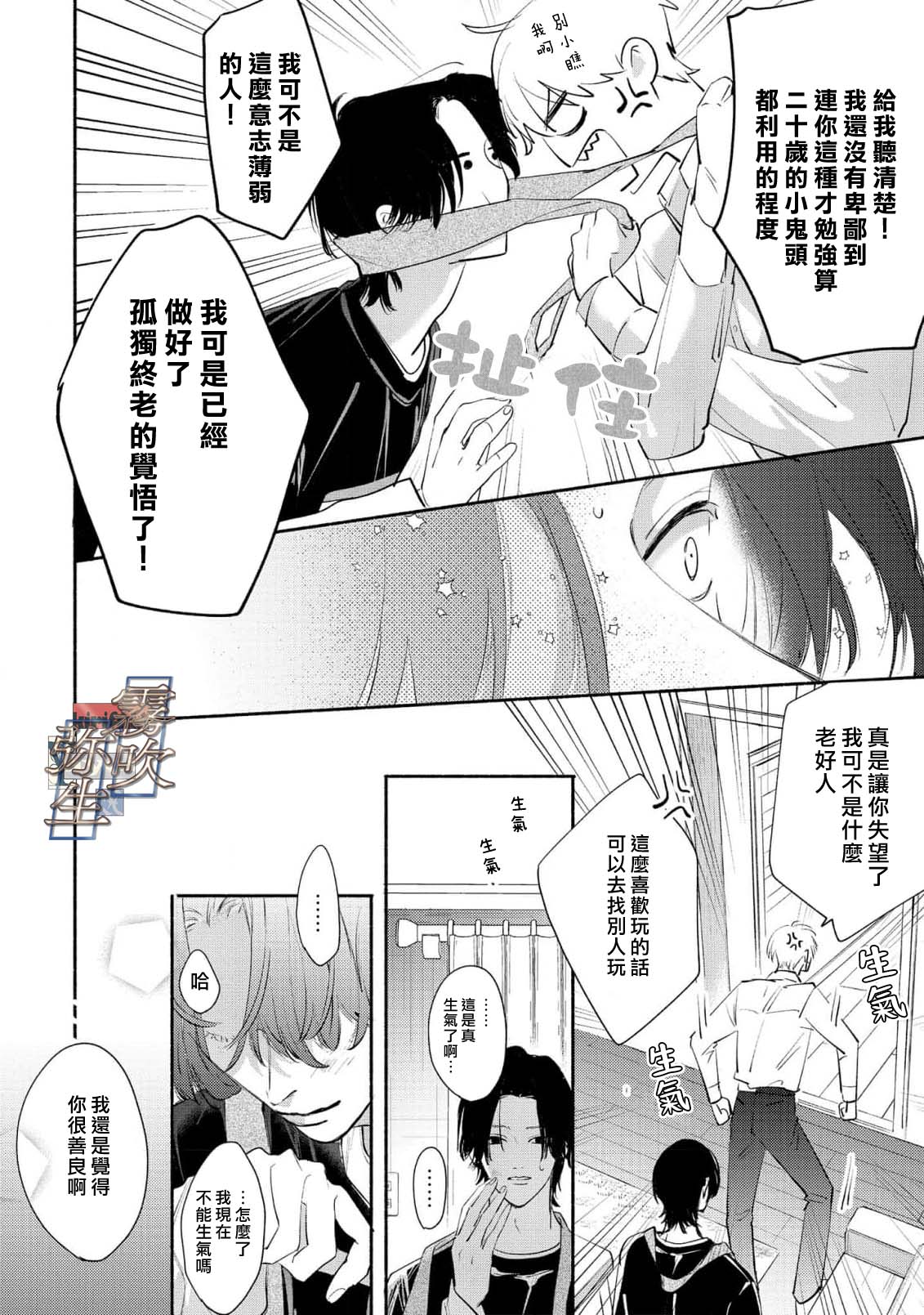 《イヤって言ってもきかないで | 言拒心非》漫画 第2話