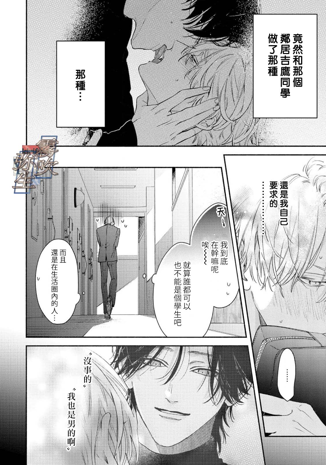 《イヤって言ってもきかないで | 言拒心非》漫画 第2話