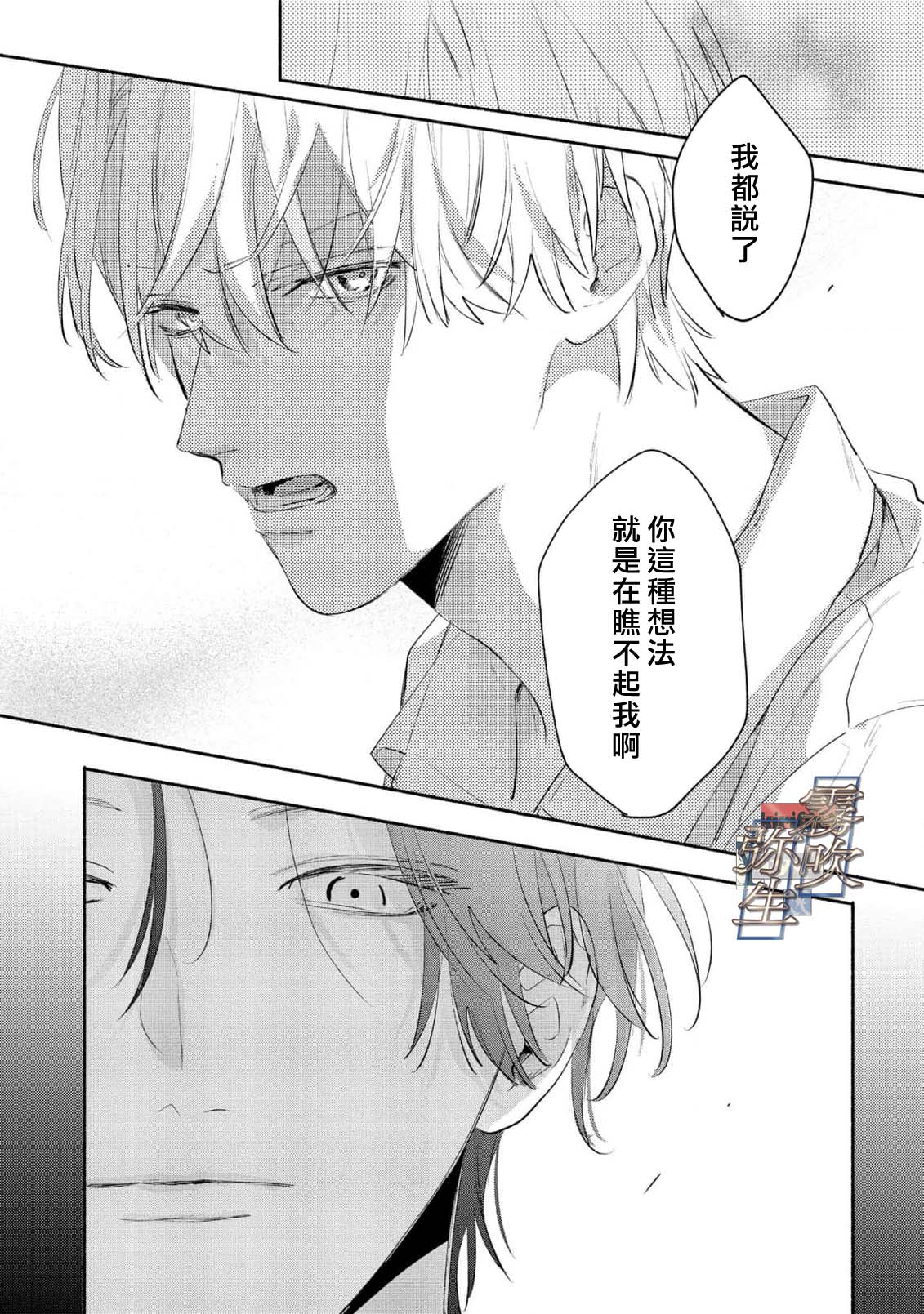 《イヤって言ってもきかないで | 言拒心非》漫画 第2話