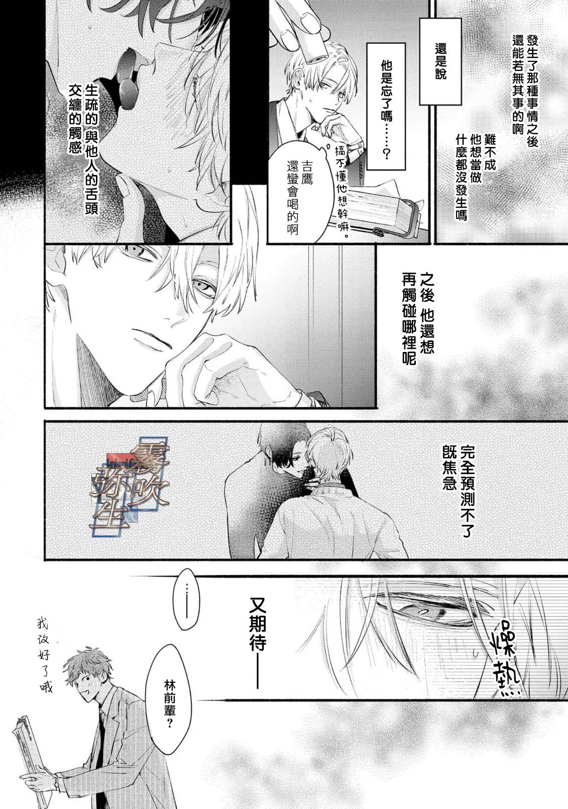 《イヤって言ってもきかないで | 言拒心非》漫画 第2話