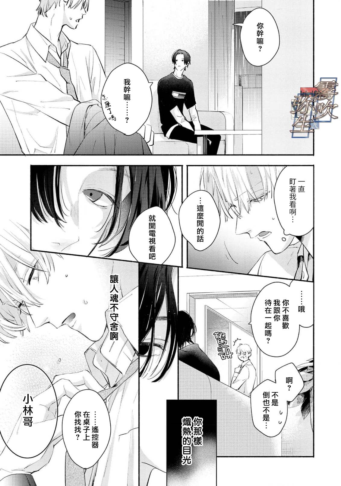 《イヤって言ってもきかないで | 言拒心非》漫画 第2話