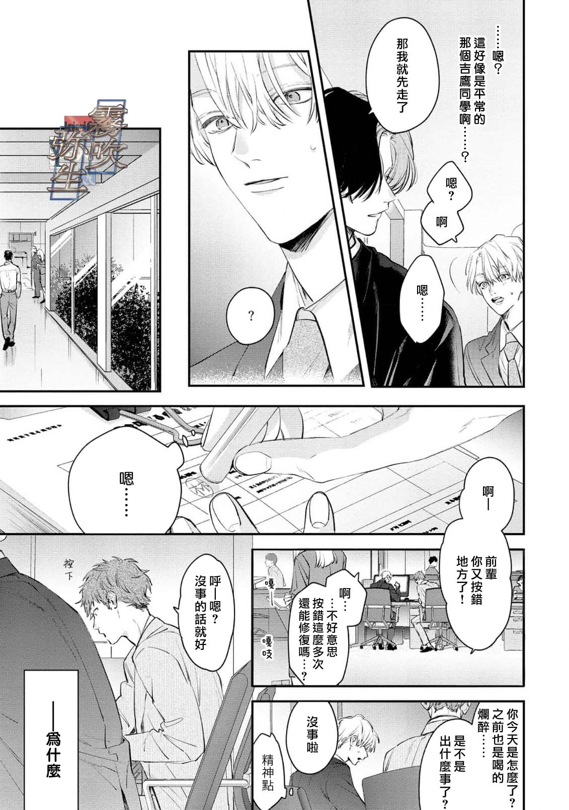 《イヤって言ってもきかないで | 言拒心非》漫画 第2話