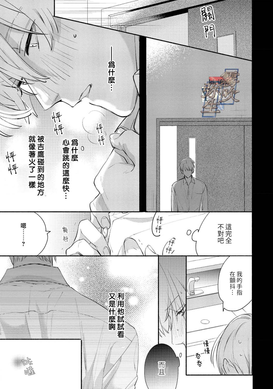 《イヤって言ってもきかないで | 言拒心非》漫画 第2話