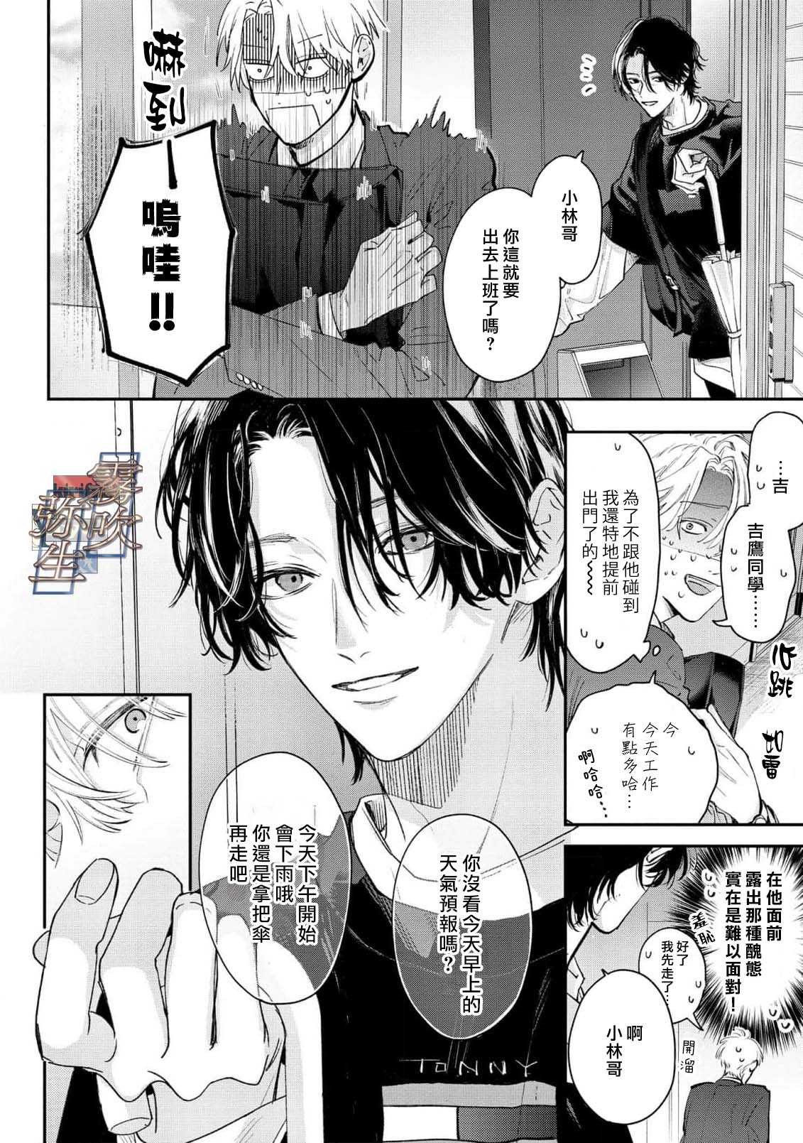 《イヤって言ってもきかないで | 言拒心非》漫画 第2話