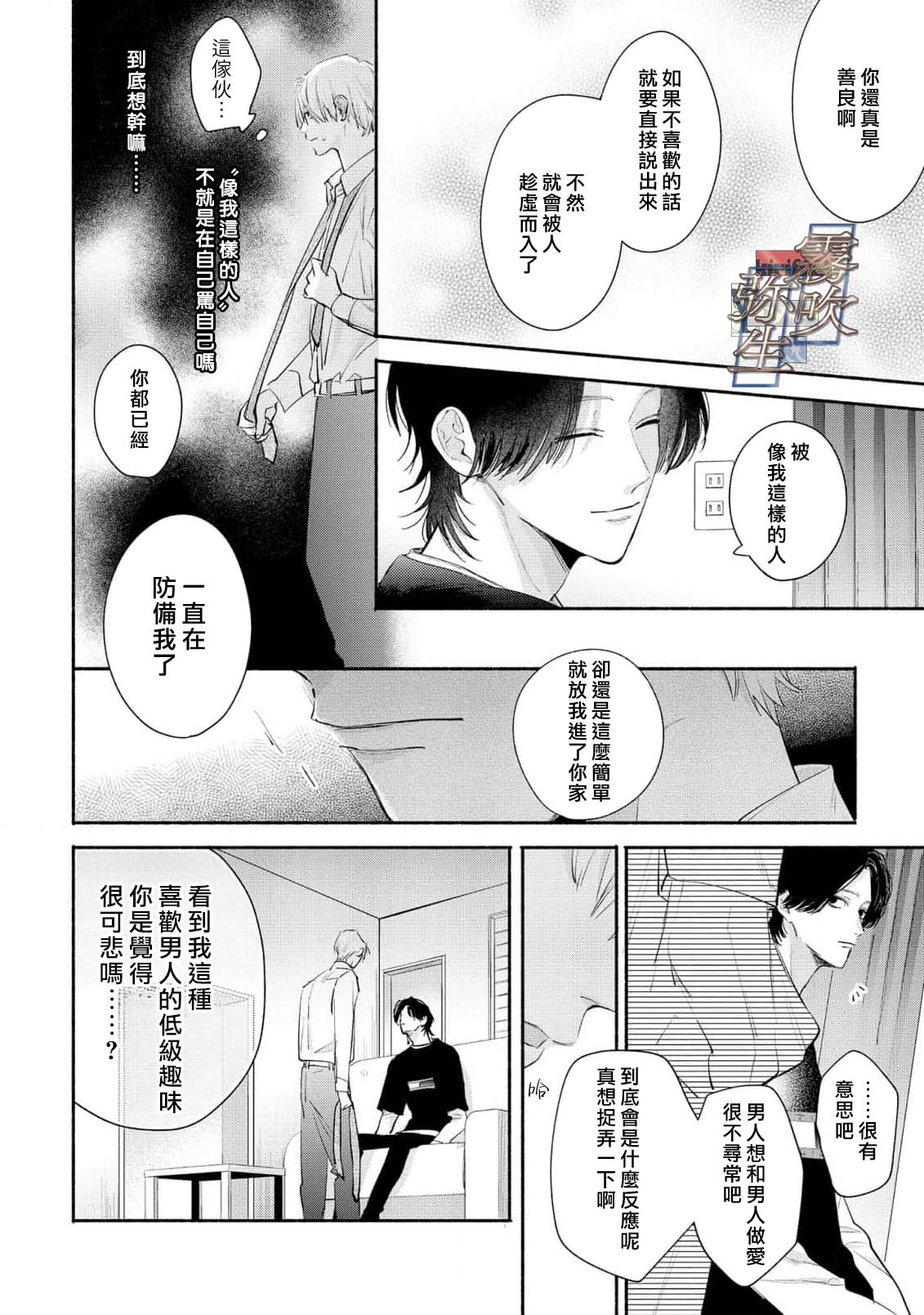 《イヤって言ってもきかないで | 言拒心非》漫画 第2話