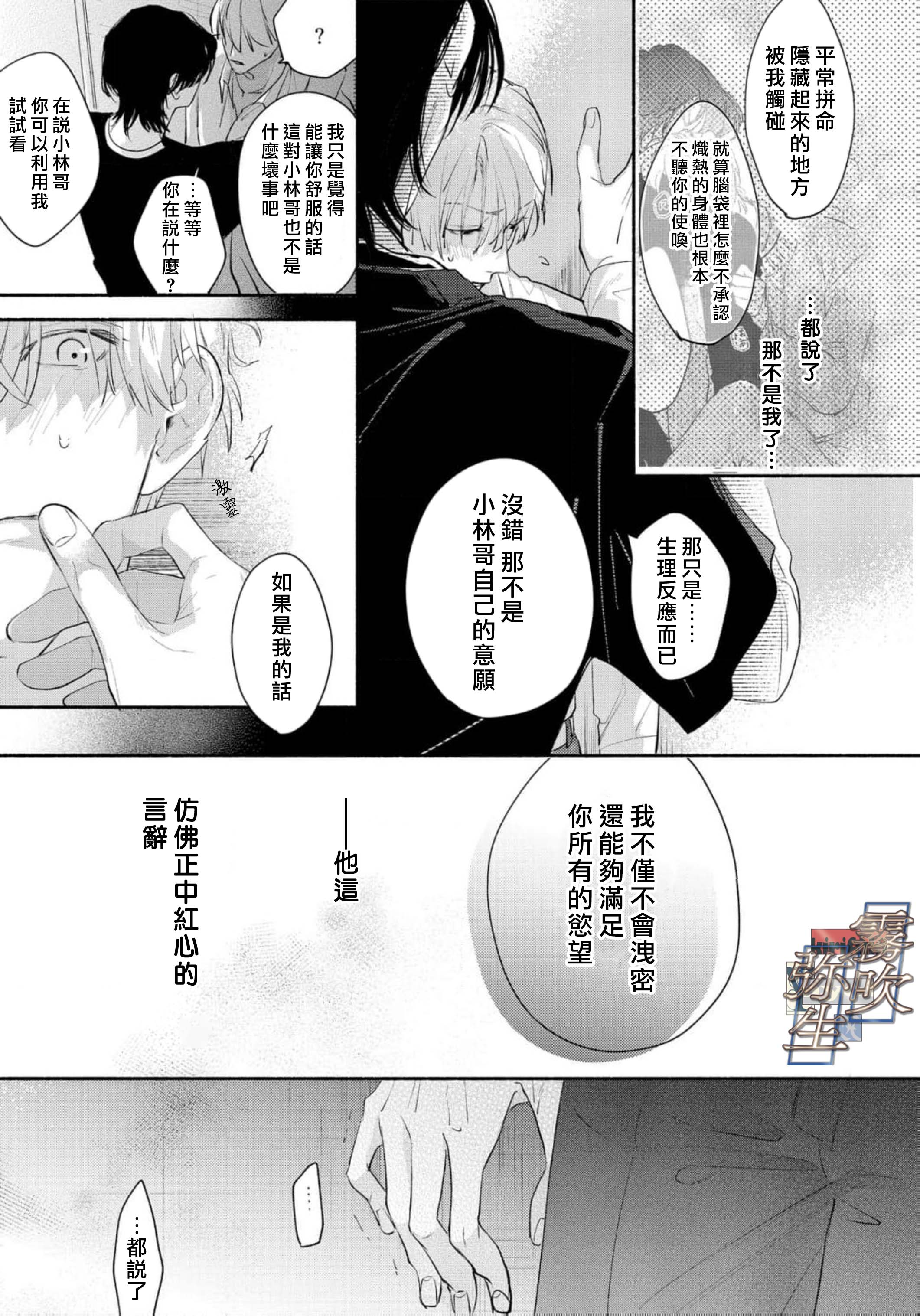 《イヤって言ってもきかないで | 言拒心非》漫画 第2話