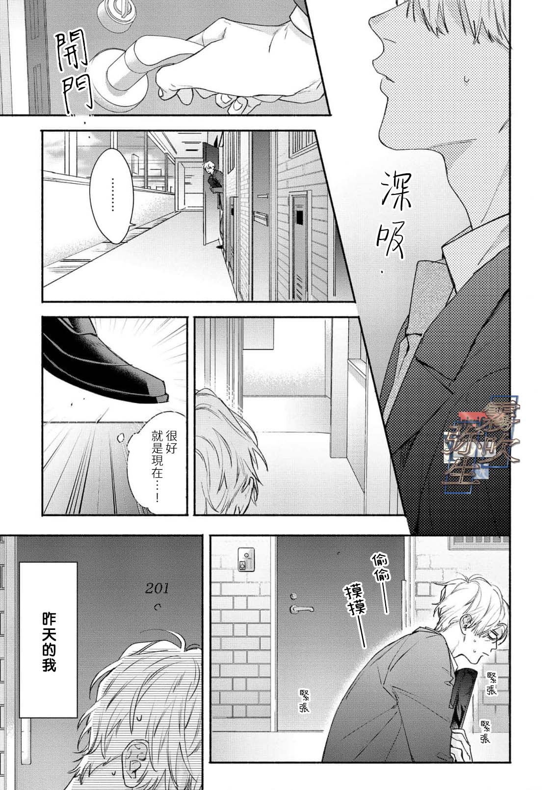 《イヤって言ってもきかないで | 言拒心非》漫画 第2話