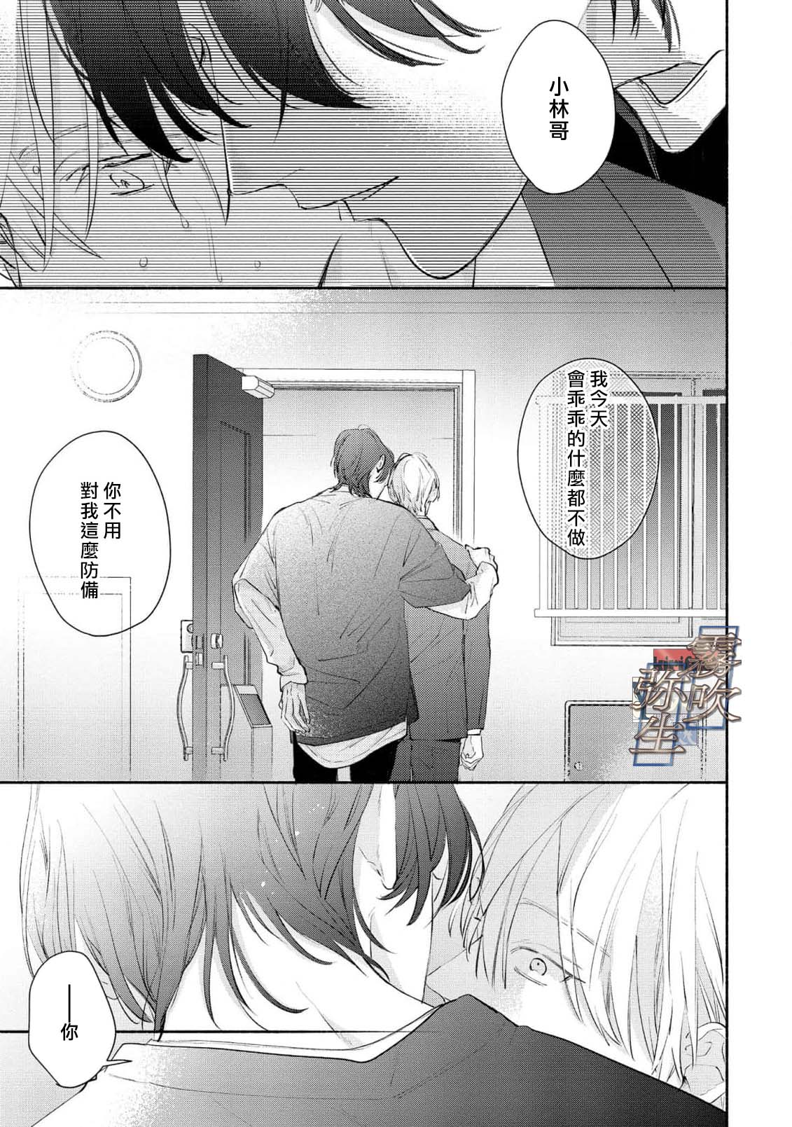 《イヤって言ってもきかないで | 言拒心非》漫画 第2話