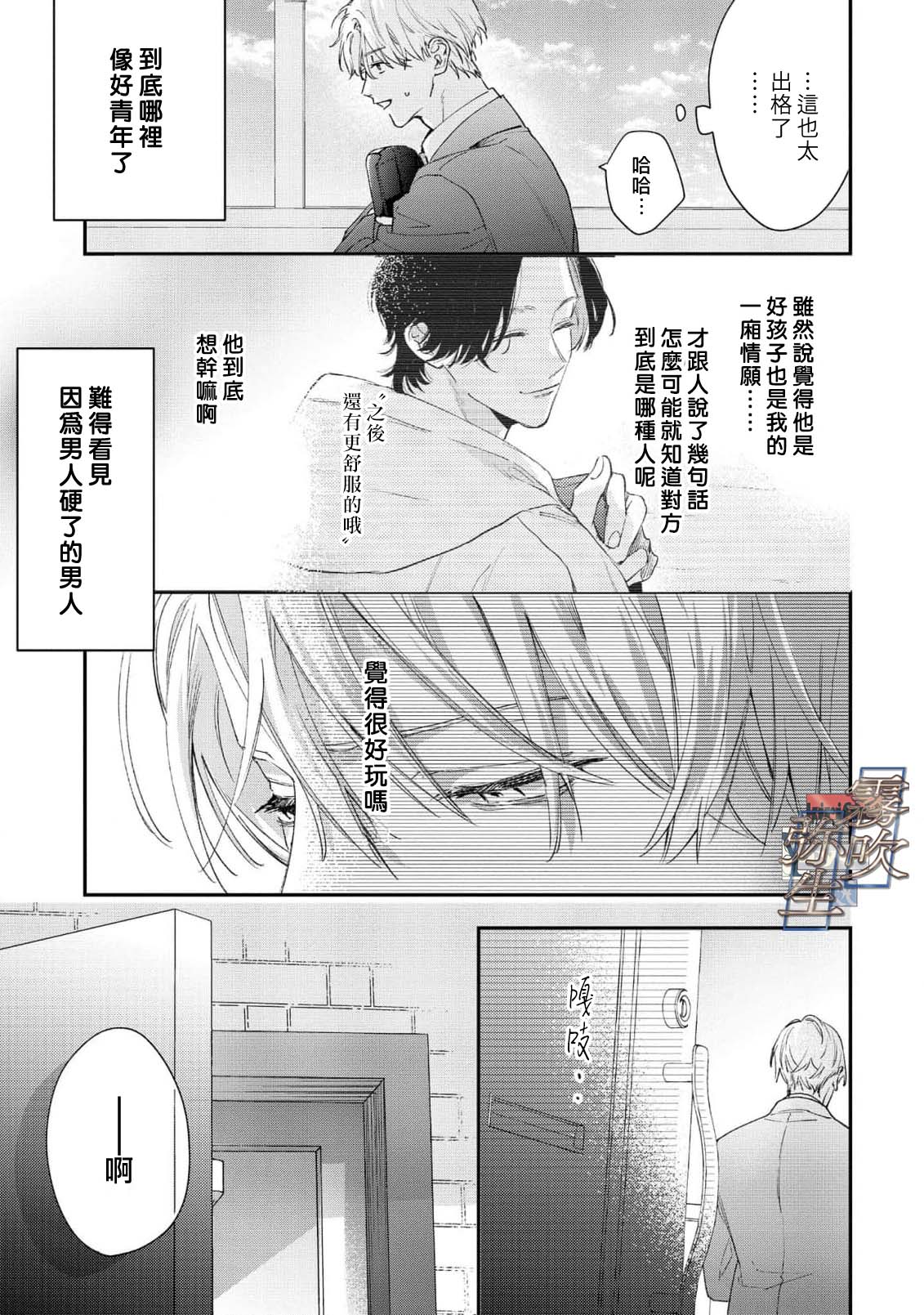 《イヤって言ってもきかないで | 言拒心非》漫画 第2話