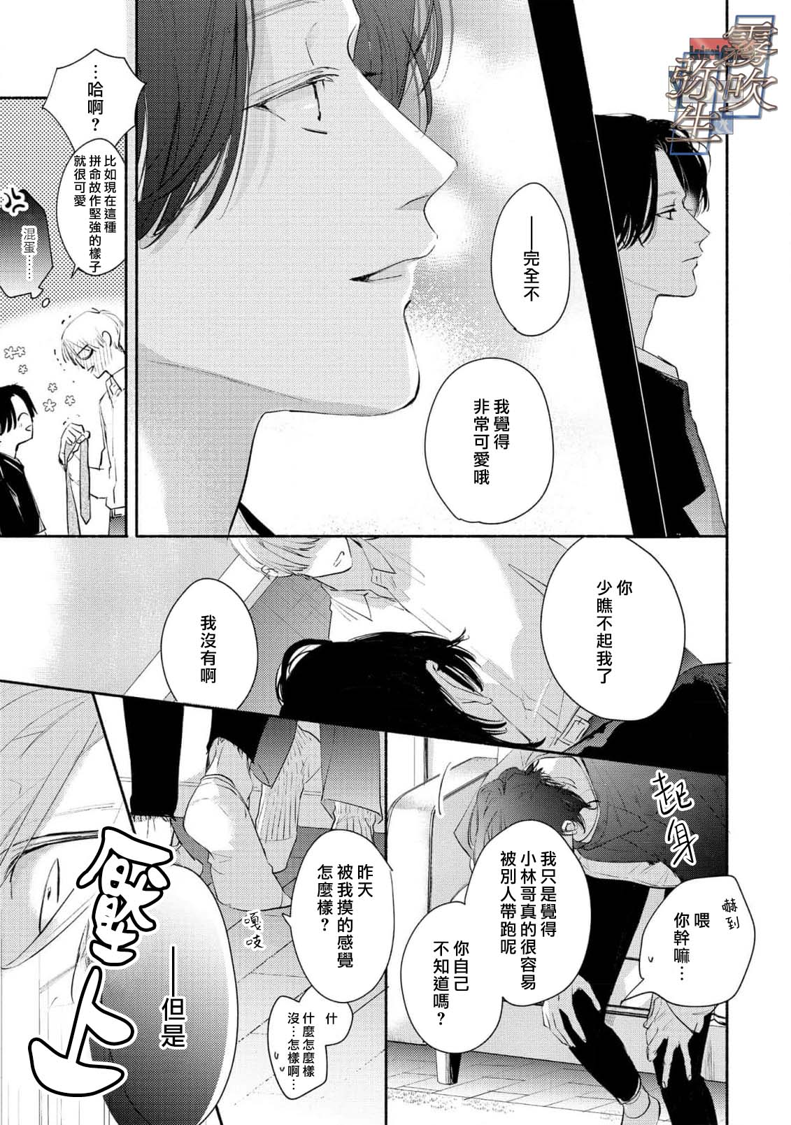 《イヤって言ってもきかないで | 言拒心非》漫画 第2話