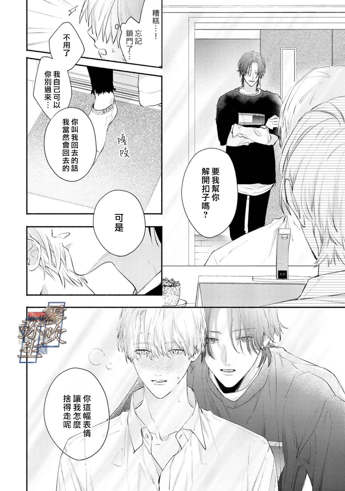 《イヤって言ってもきかないで | 言拒心非》漫画 第2話