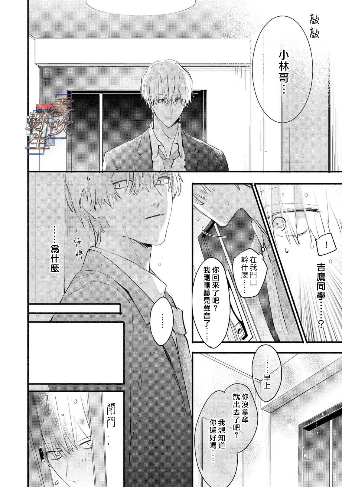 《イヤって言ってもきかないで | 言拒心非》漫画 第2話