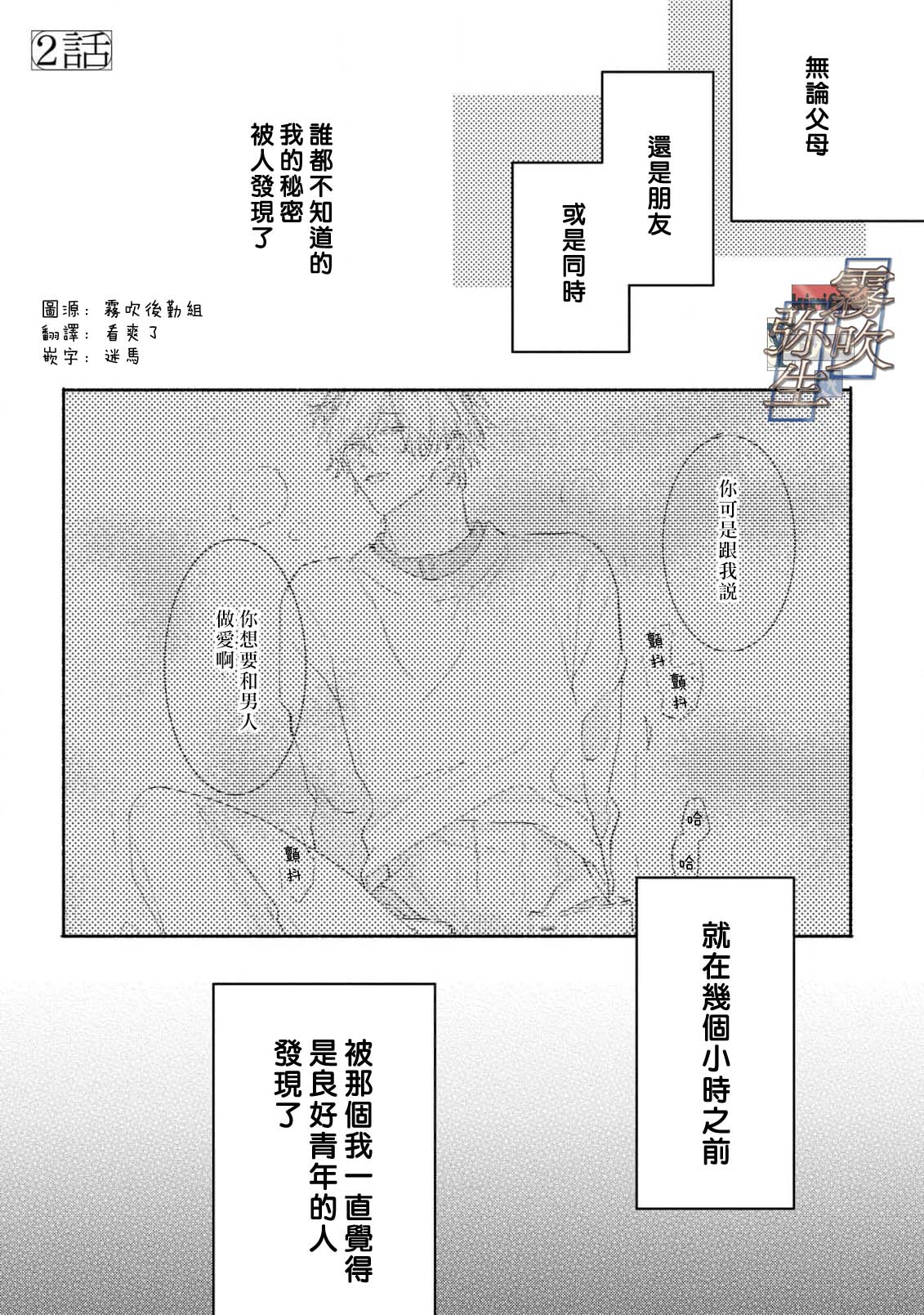 《イヤって言ってもきかないで | 言拒心非》漫画 第2話