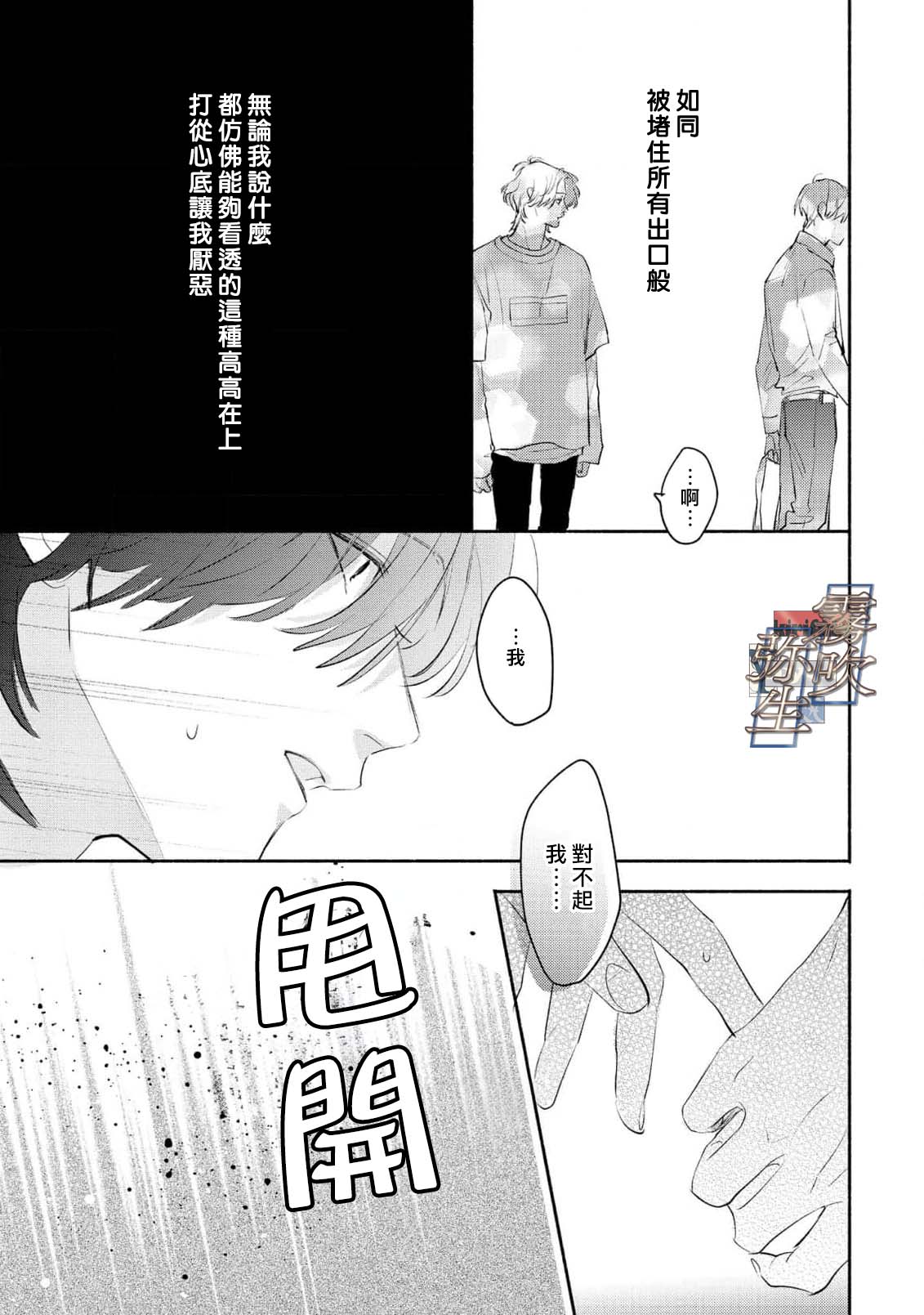 《イヤって言ってもきかないで | 言拒心非》漫画 第2話