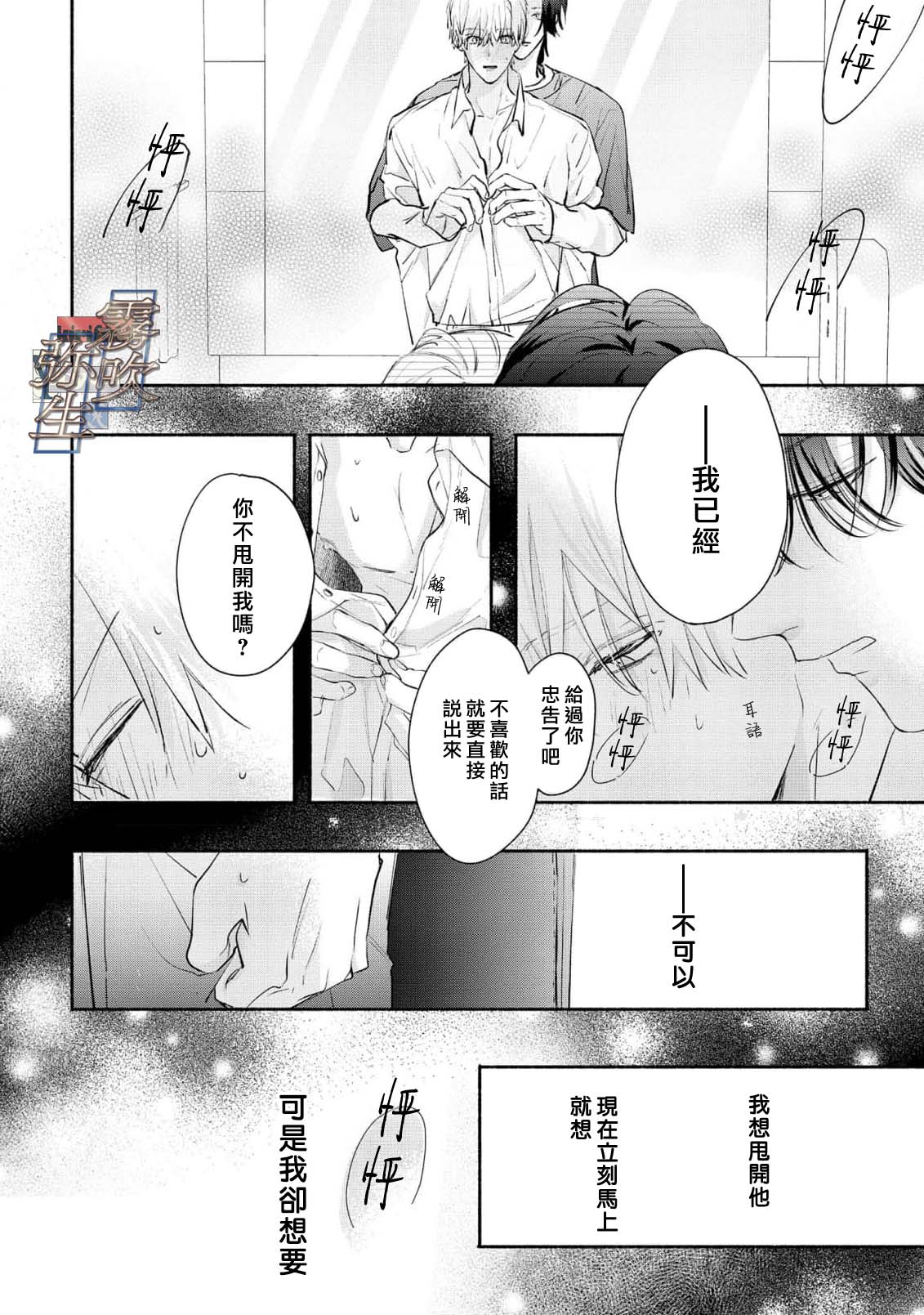 《イヤって言ってもきかないで | 言拒心非》漫画 第2話