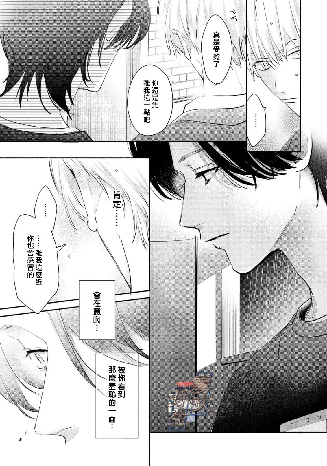 《イヤって言ってもきかないで | 言拒心非》漫画 第2話