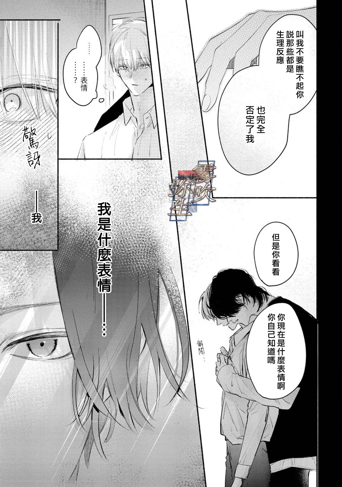 《イヤって言ってもきかないで | 言拒心非》漫画 第2話