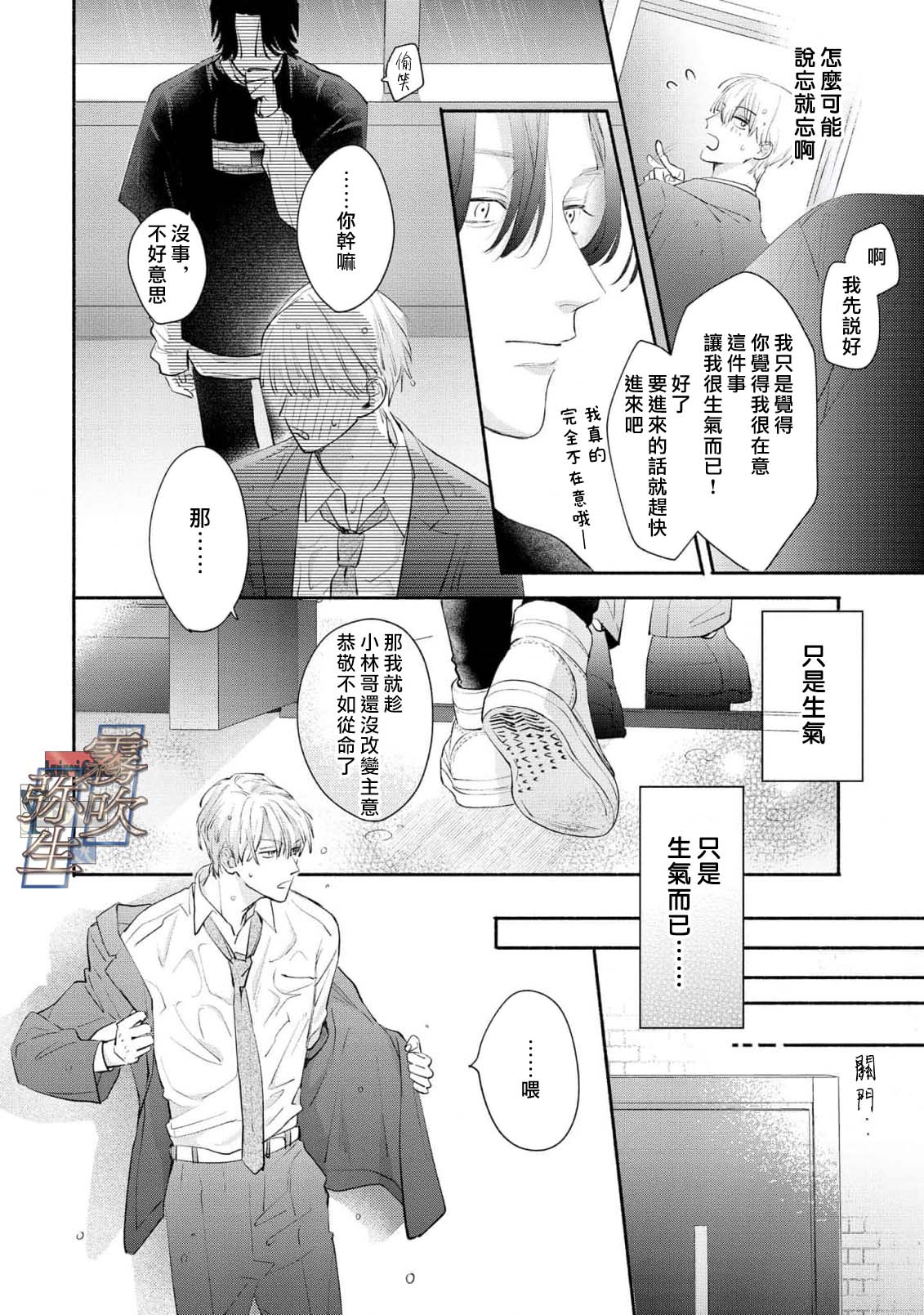 《イヤって言ってもきかないで | 言拒心非》漫画 第2話