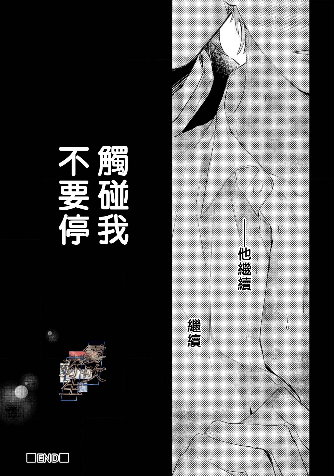 《イヤって言ってもきかないで | 言拒心非》漫画 第2話