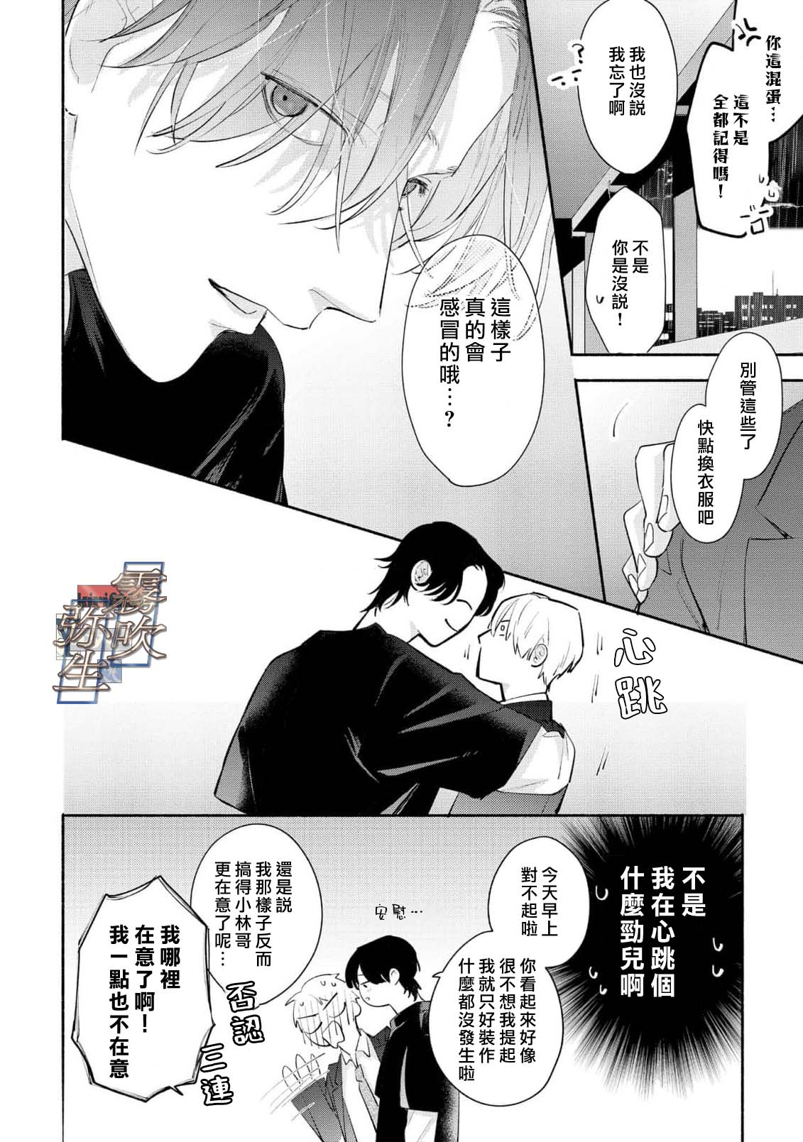 《イヤって言ってもきかないで | 言拒心非》漫画 第2話