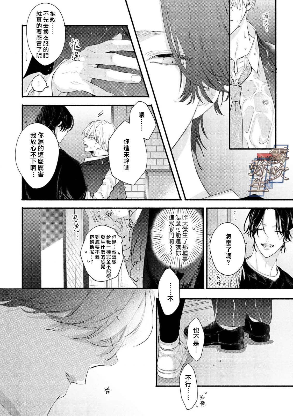 《イヤって言ってもきかないで | 言拒心非》漫画 第2話