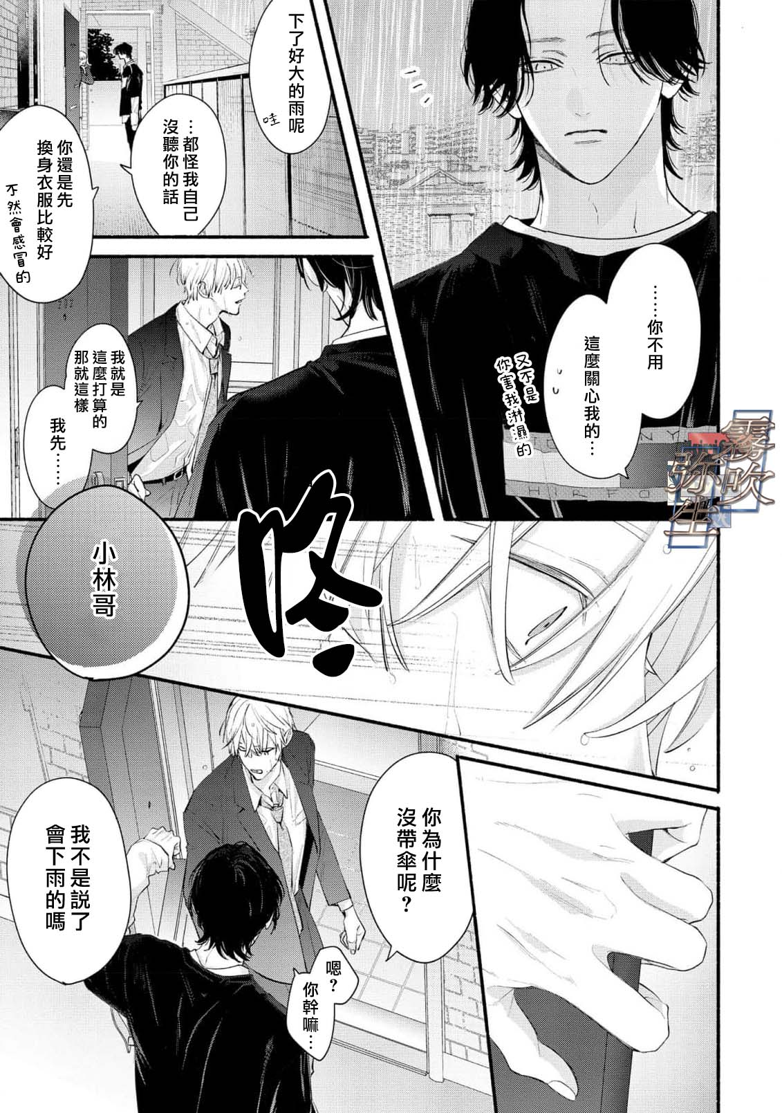 《イヤって言ってもきかないで | 言拒心非》漫画 第2話