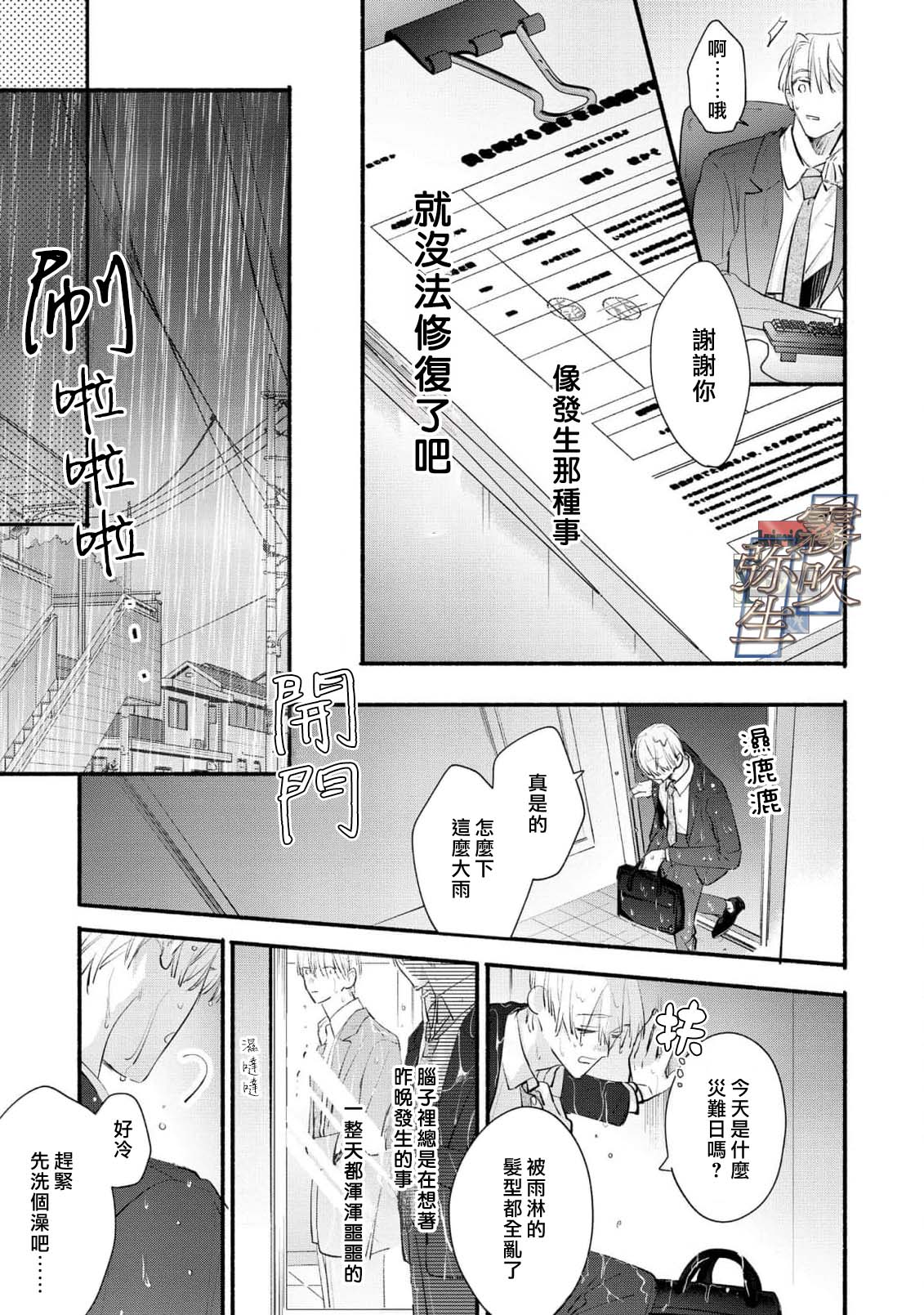 《イヤって言ってもきかないで | 言拒心非》漫画 第2話