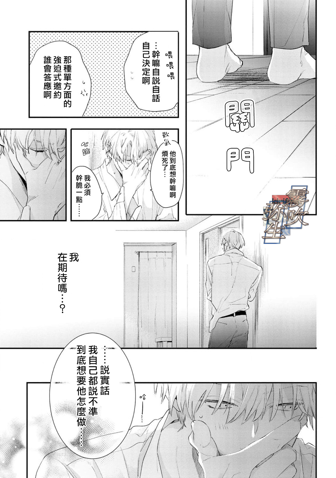 《イヤって言ってもきかないで | 言拒心非》漫画 第3話