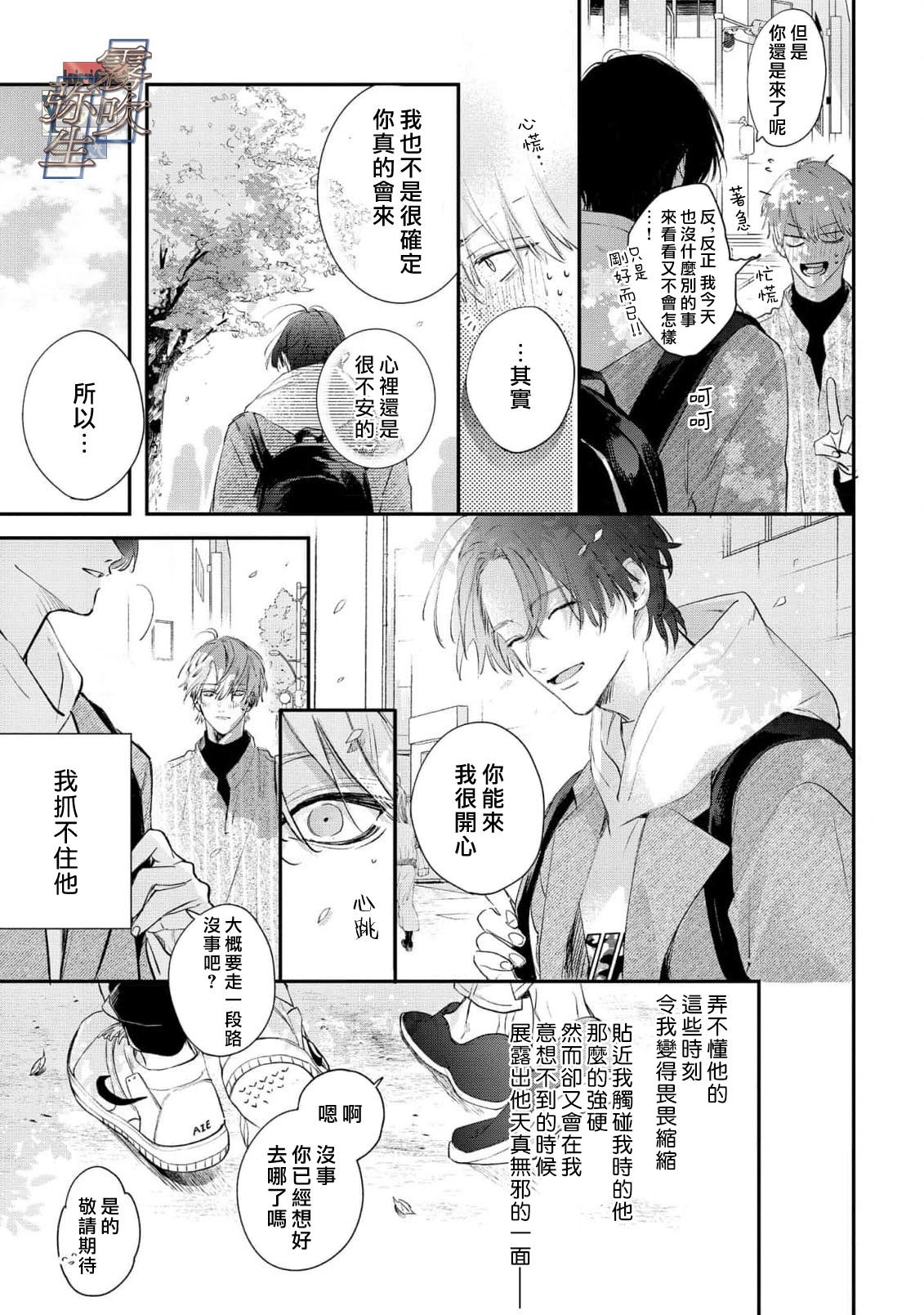 《イヤって言ってもきかないで | 言拒心非》漫画 第3話