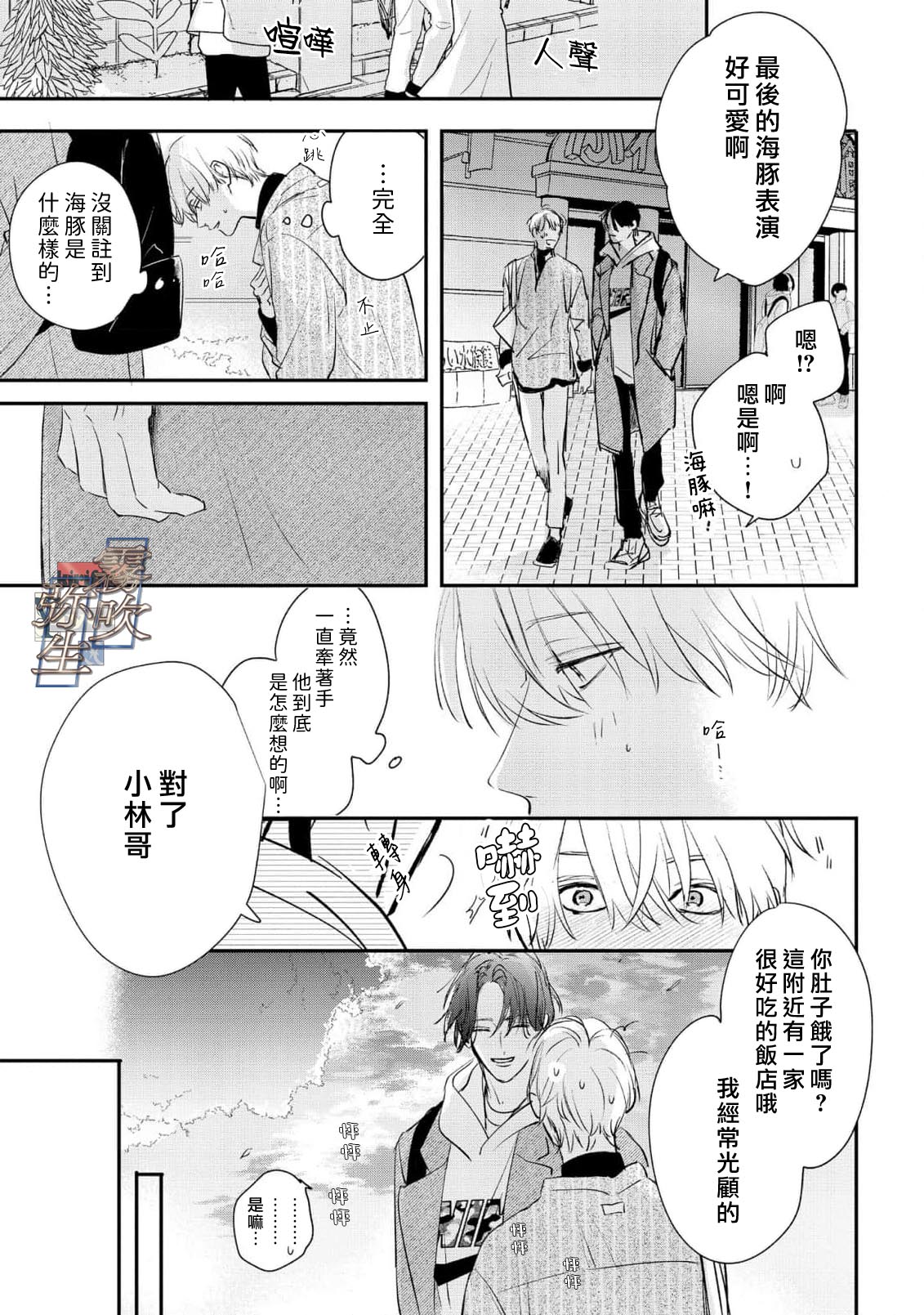 《イヤって言ってもきかないで | 言拒心非》漫画 第3話