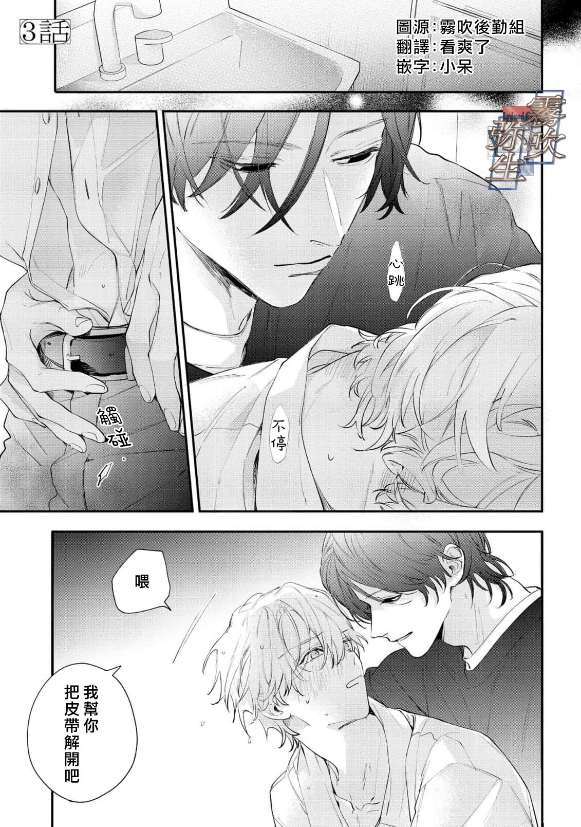 《イヤって言ってもきかないで | 言拒心非》漫画 第3話