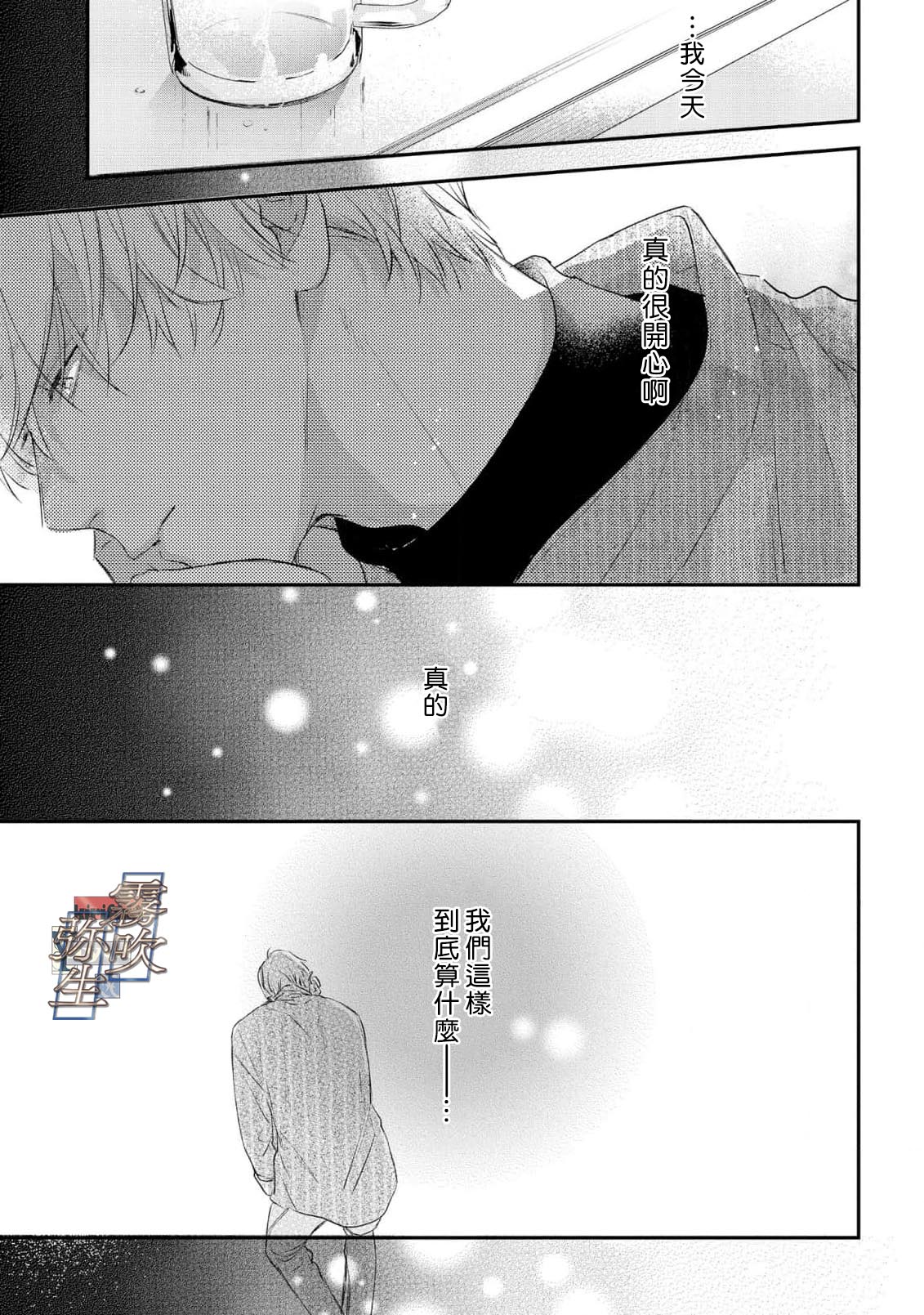 《イヤって言ってもきかないで | 言拒心非》漫画 第3話