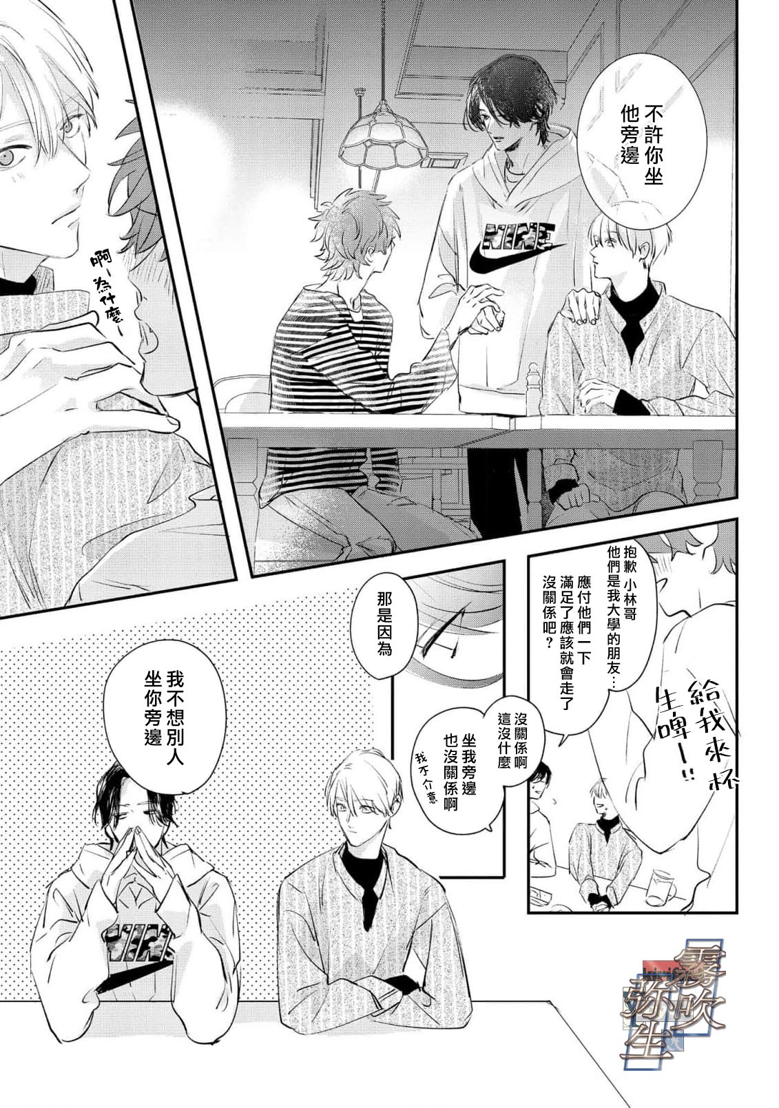 《イヤって言ってもきかないで | 言拒心非》漫画 第3話