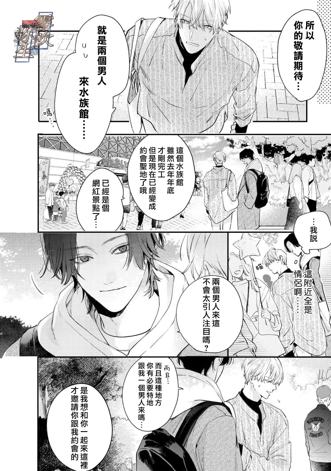 《イヤって言ってもきかないで | 言拒心非》漫画 第3話