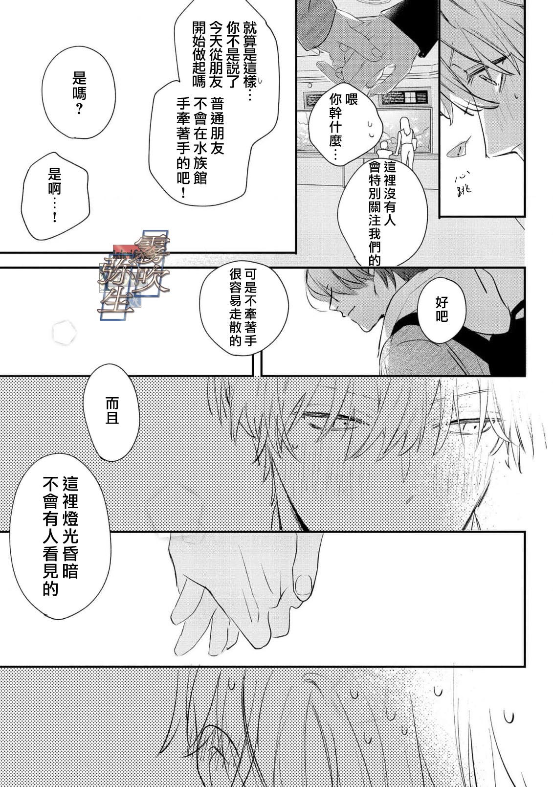 《イヤって言ってもきかないで | 言拒心非》漫画 第3話