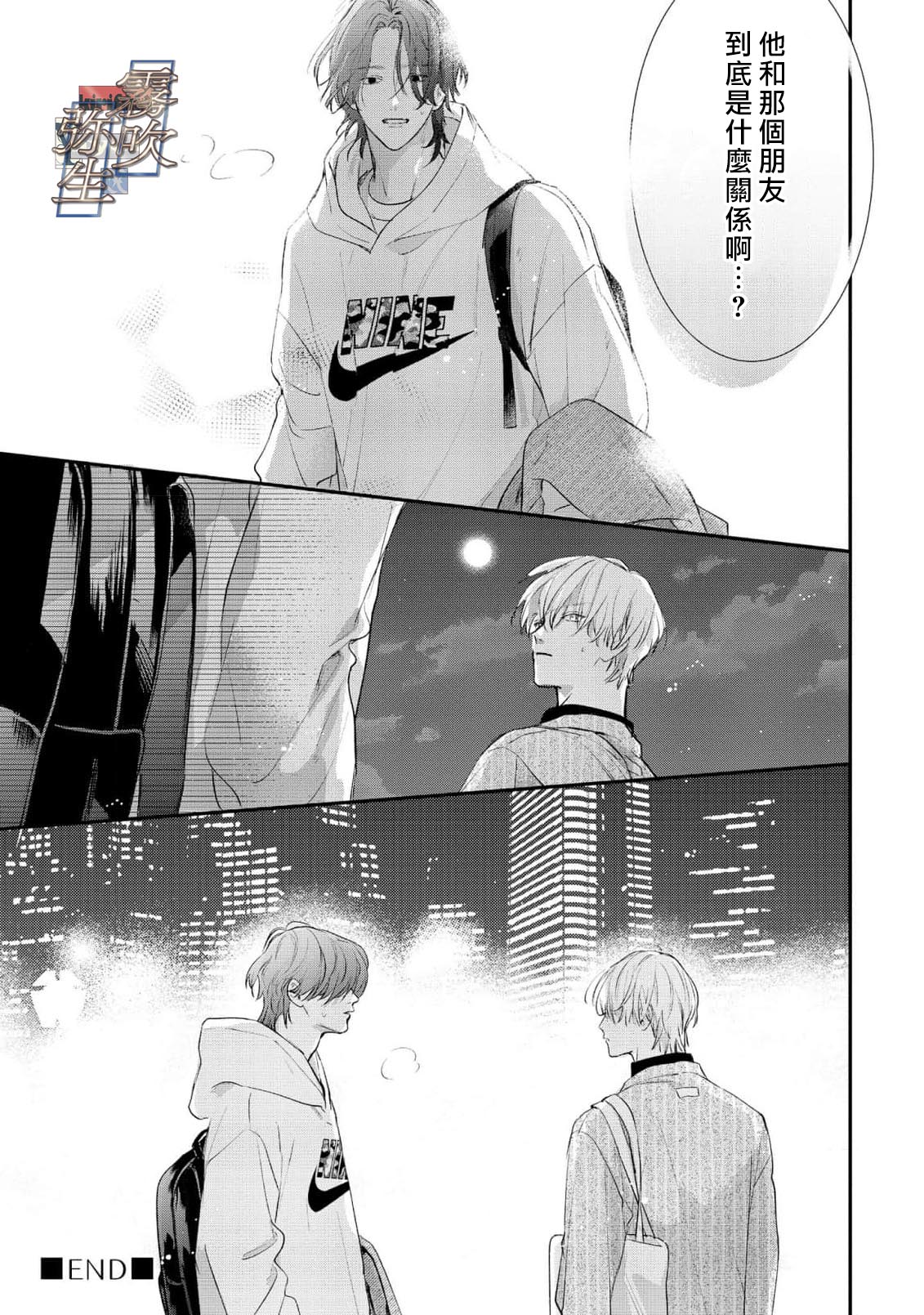 《イヤって言ってもきかないで | 言拒心非》漫画 第3話