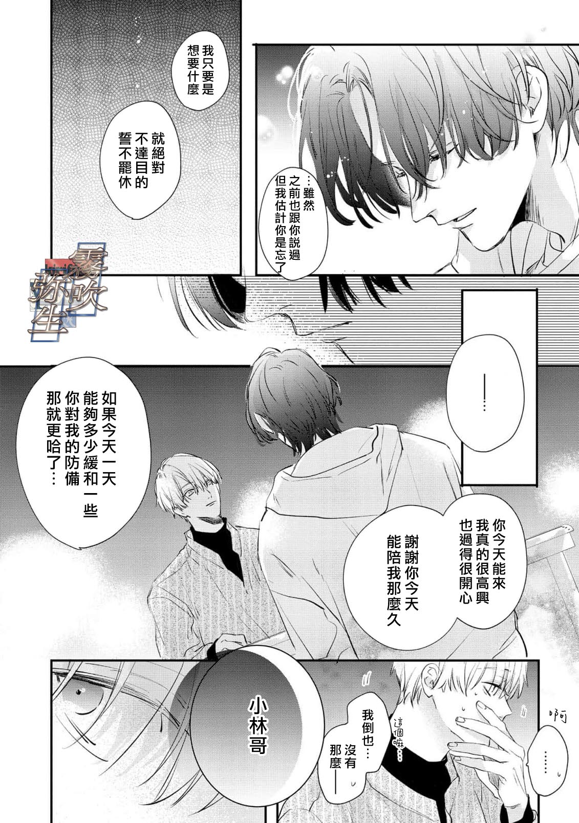 《イヤって言ってもきかないで | 言拒心非》漫画 第3話